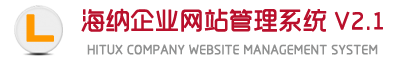 海纳企业网站管理系统 HituxCMS V2.1 00106 手机版